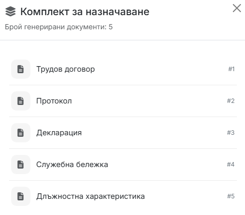 Ето как изглежда един готов комплект